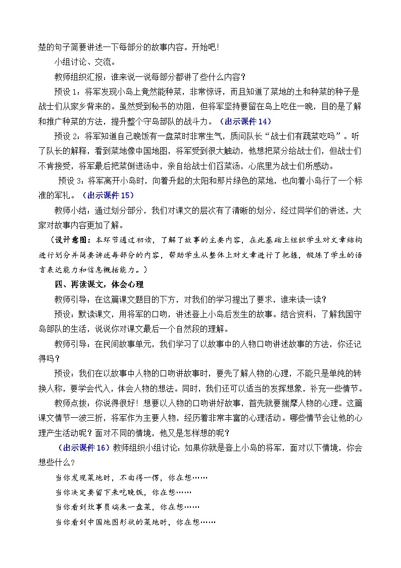 部编版五上语文  15 《小岛》  课件+教案+练习03