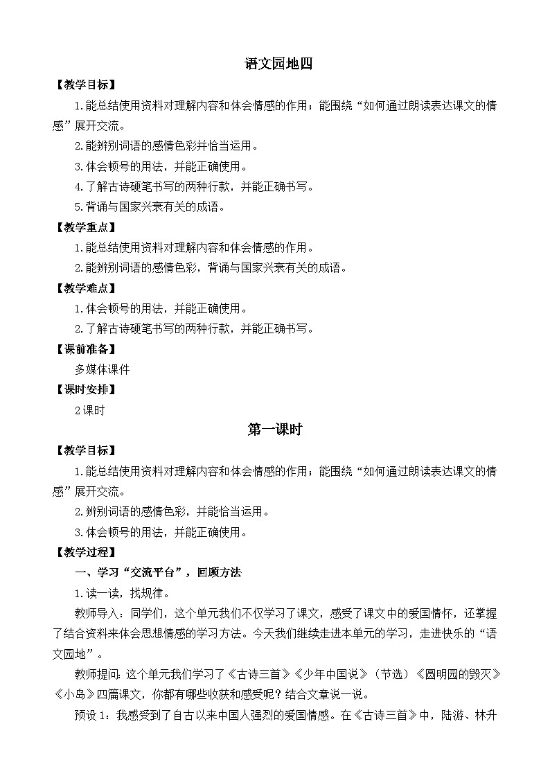 部编版五上语文  《语文园地四》  课件+教案01