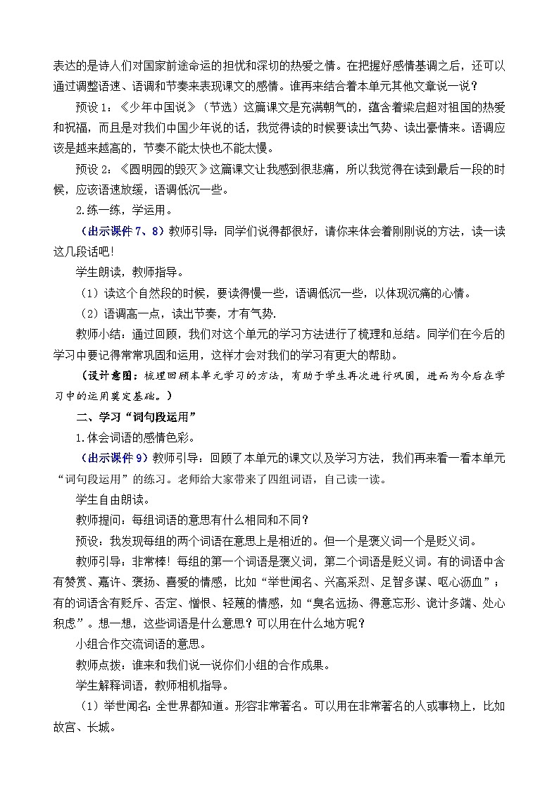 部编版五上语文  《语文园地四》  课件+教案03