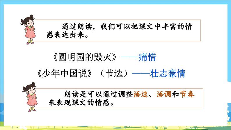 部编版五上语文  《语文园地四》  课件+教案04