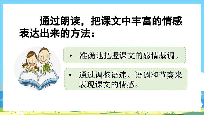 部编版五上语文  《语文园地四》  课件+教案05