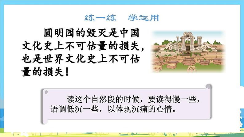 部编版五上语文  《语文园地四》  课件+教案06