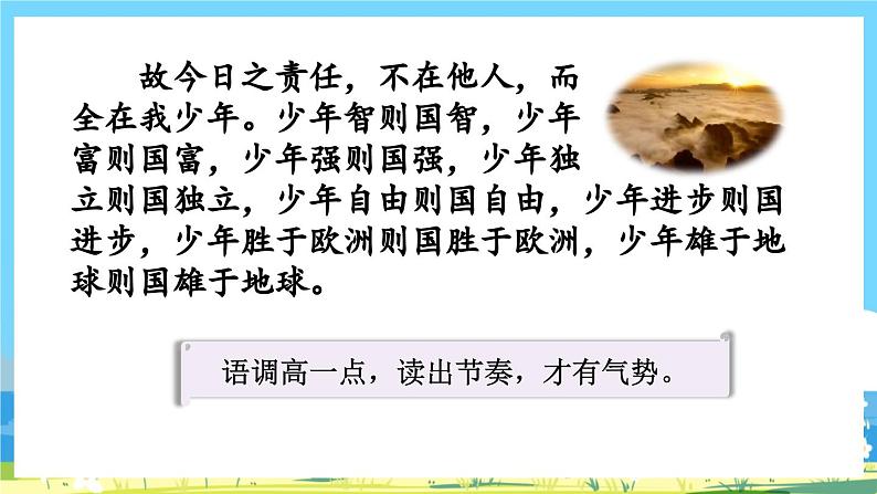 部编版五上语文  《语文园地四》  课件+教案07