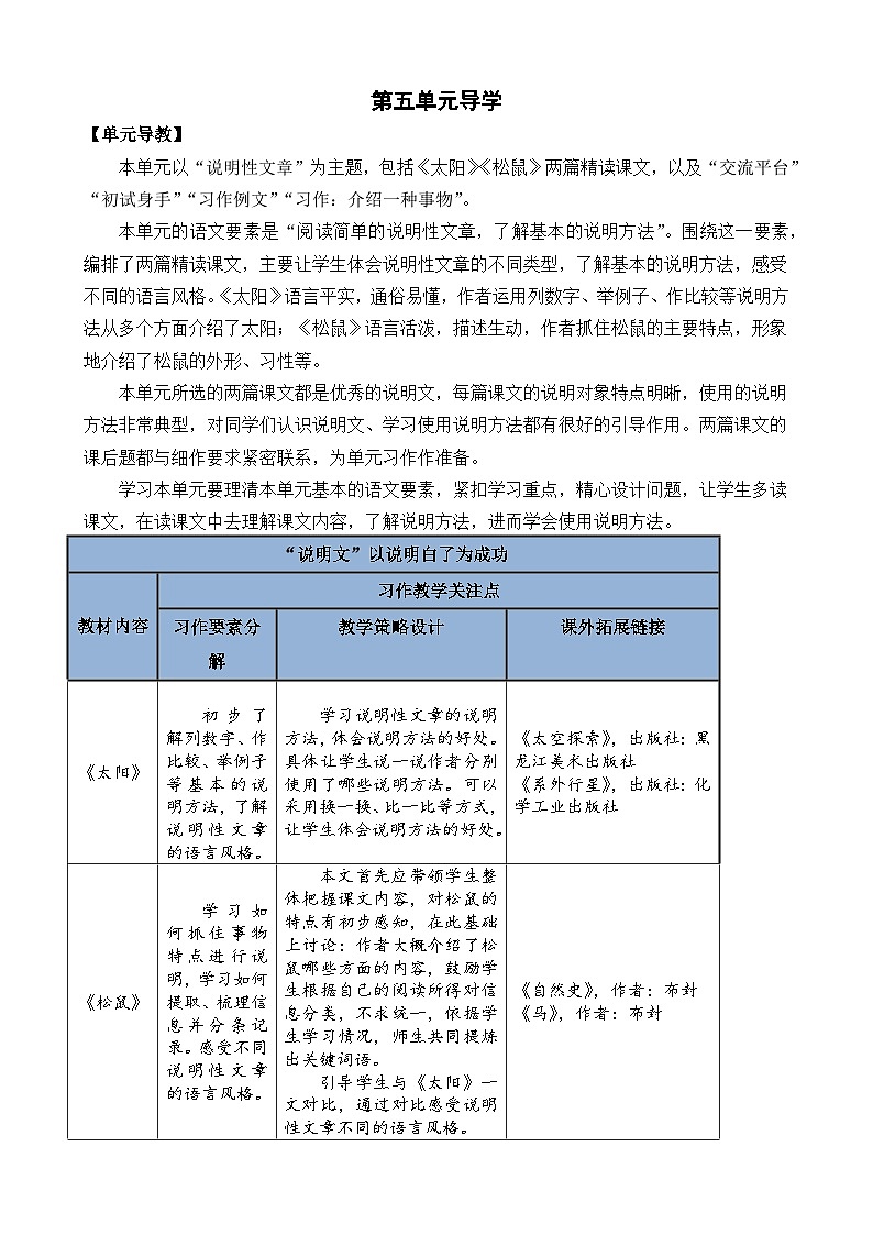 部编版五上语文  16 《太阳》  课件+教案+练习01