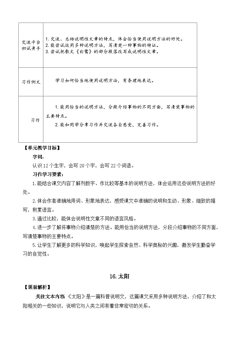 部编版五上语文  16 《太阳》  课件+教案+练习02