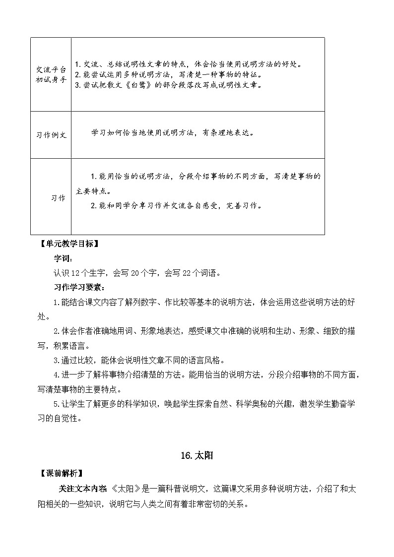 部编版五上语文  16 《太阳》  课件+教案+练习02