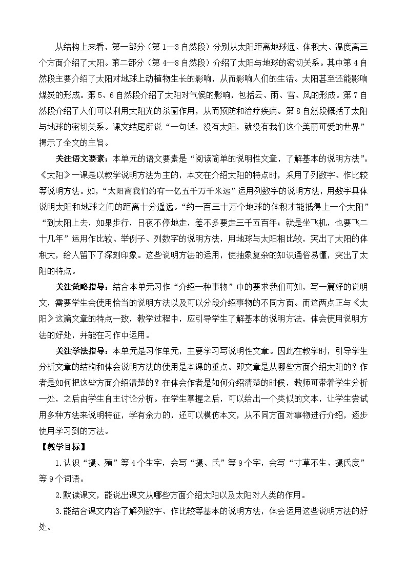 部编版五上语文  16 《太阳》  课件+教案+练习03