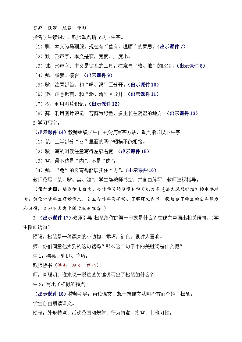 部编版五上语文  17 《松鼠》  课件+教案+练习03
