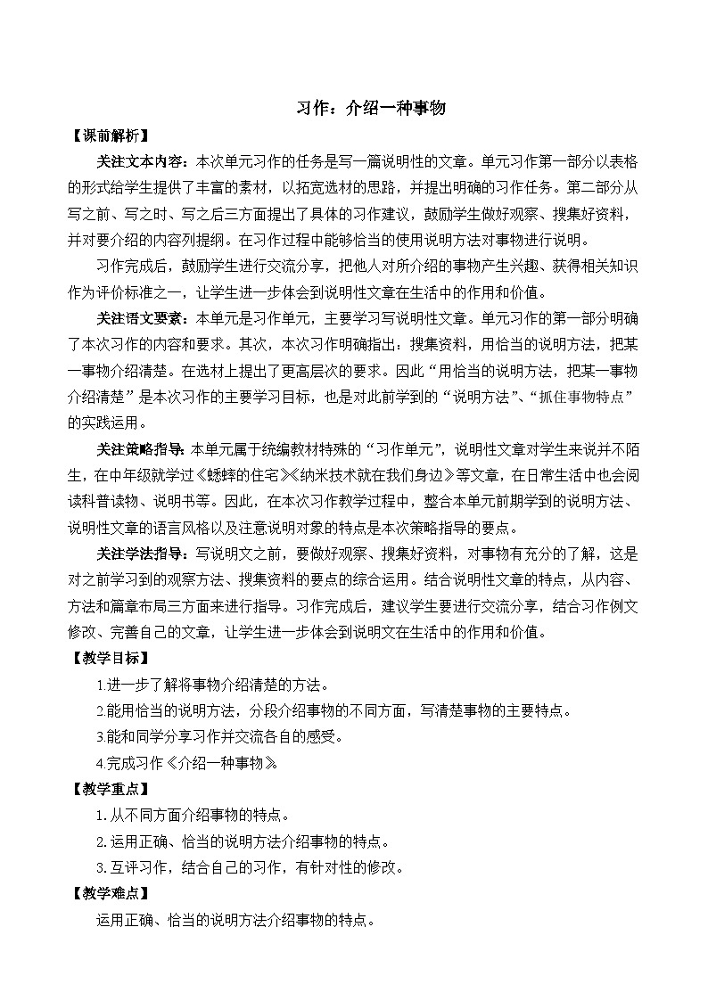 部编版五上语文  《习作：介绍一种事物》  课件+教案01