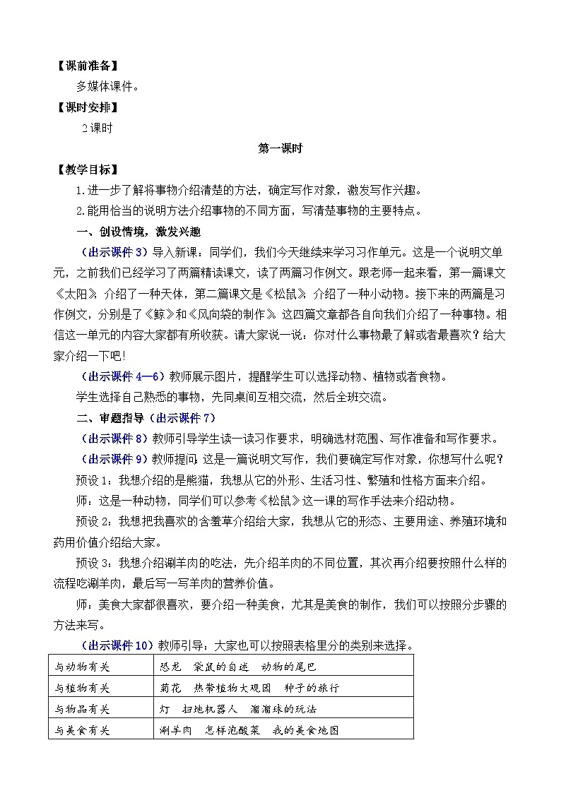 部编版五上语文  《习作：介绍一种事物》  课件+教案02