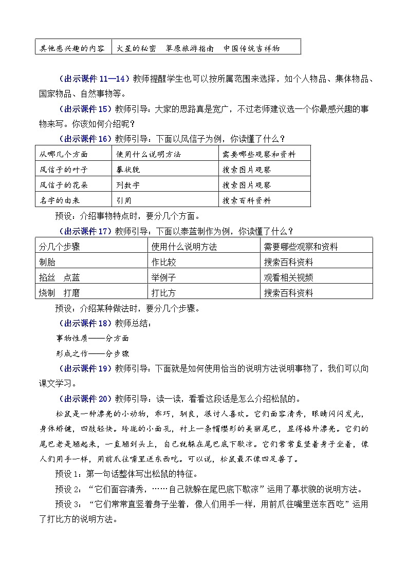 部编版五上语文  《习作：介绍一种事物》  课件+教案03