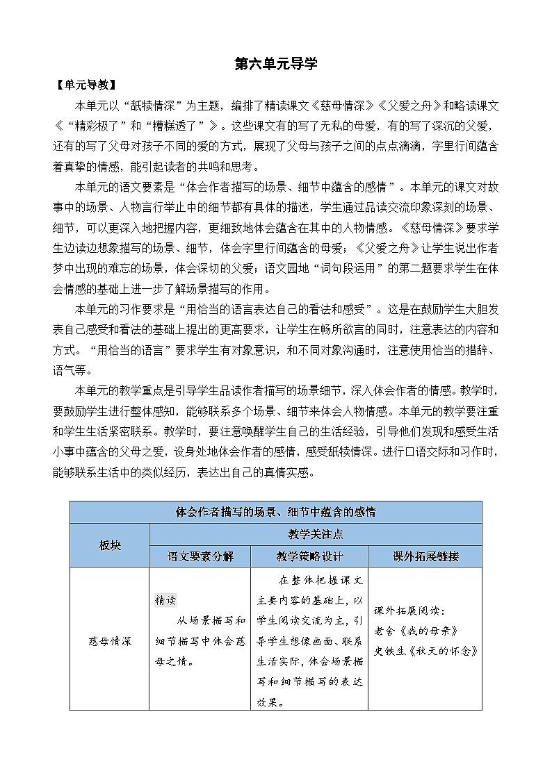部编版五上语文  18 《慈母情深》  课件+教案+练习01
