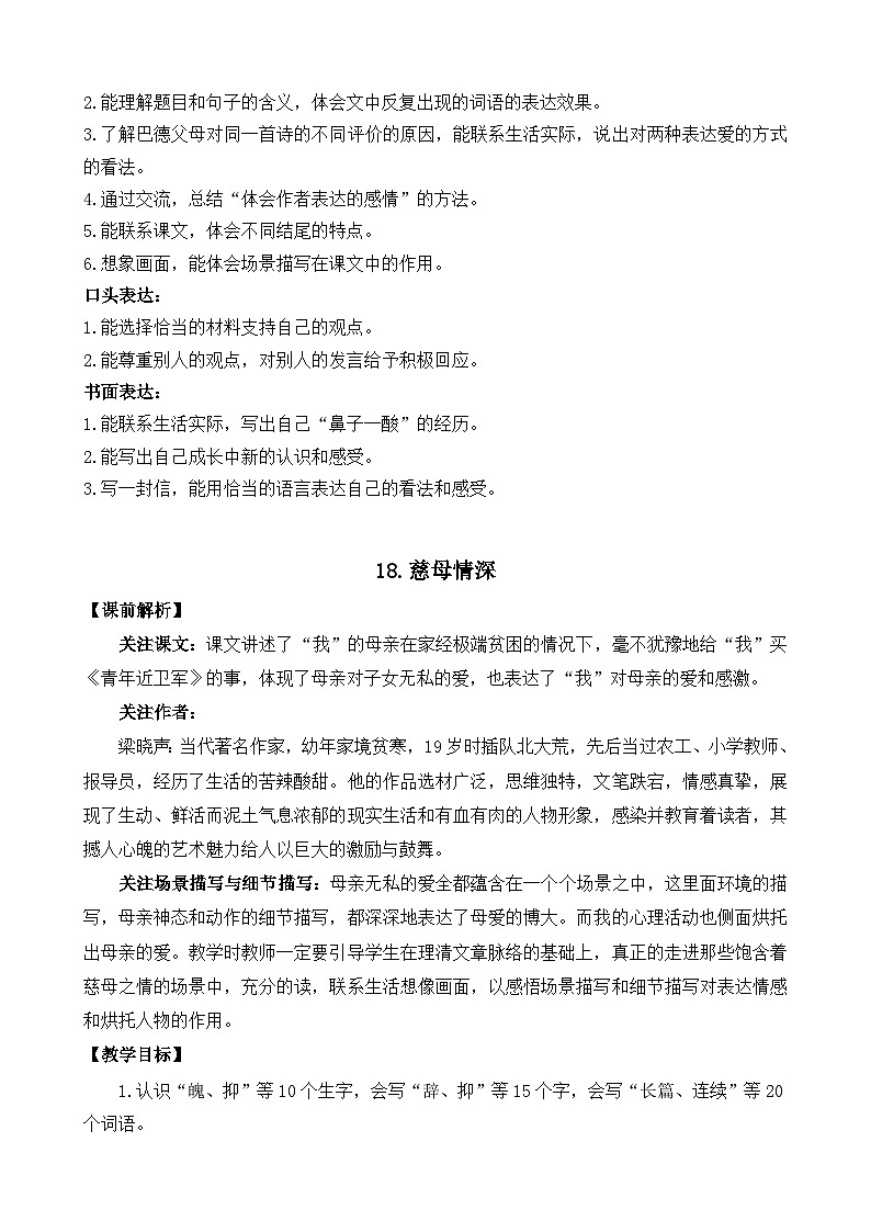 部编版五上语文  18 《慈母情深》  课件+教案+练习03