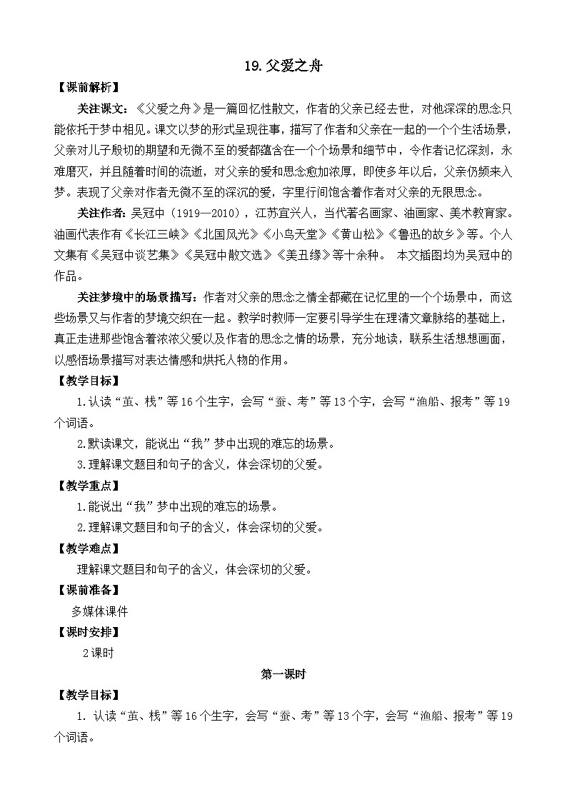 部编版五上语文  19 《父爱之舟》  课件+教案+练习01