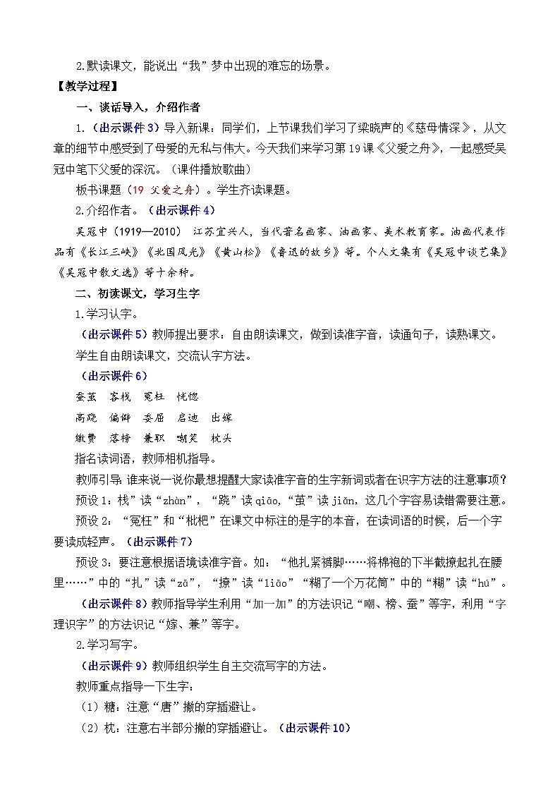 部编版五上语文  19 《父爱之舟》  课件+教案+练习02