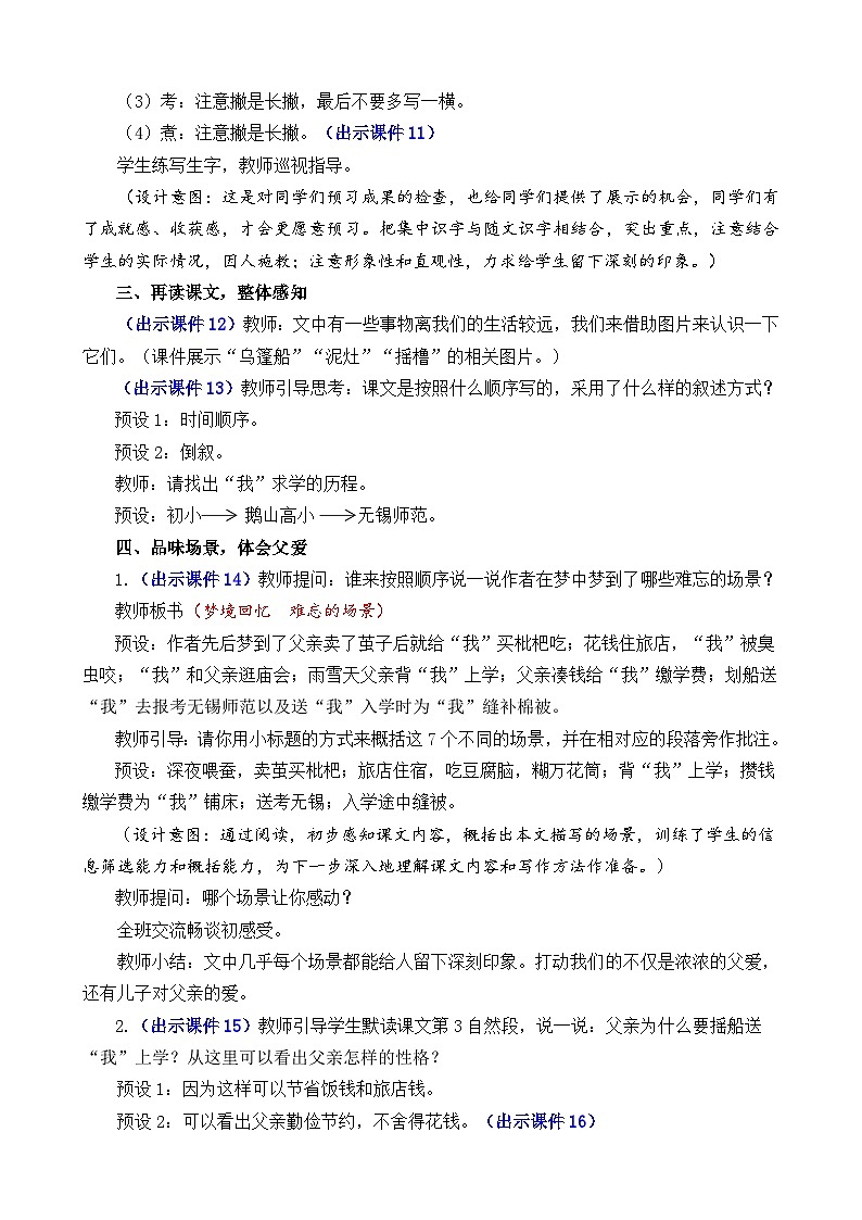 部编版五上语文  19 《父爱之舟》  课件+教案+练习03