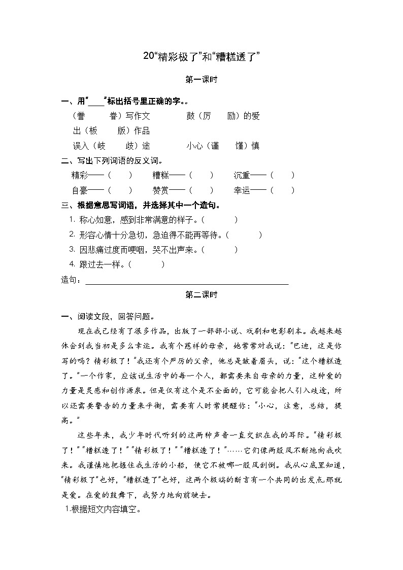 部编版五上语文  20 《“精彩极了”和“糟糕透了” 》 课件+教案+练习01