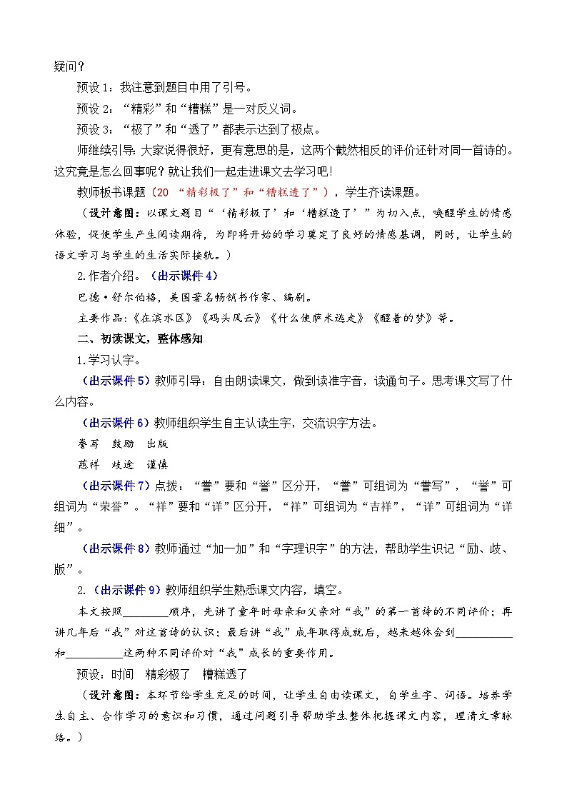 部编版五上语文  20 《“精彩极了”和“糟糕透了” 》 课件+教案+练习02