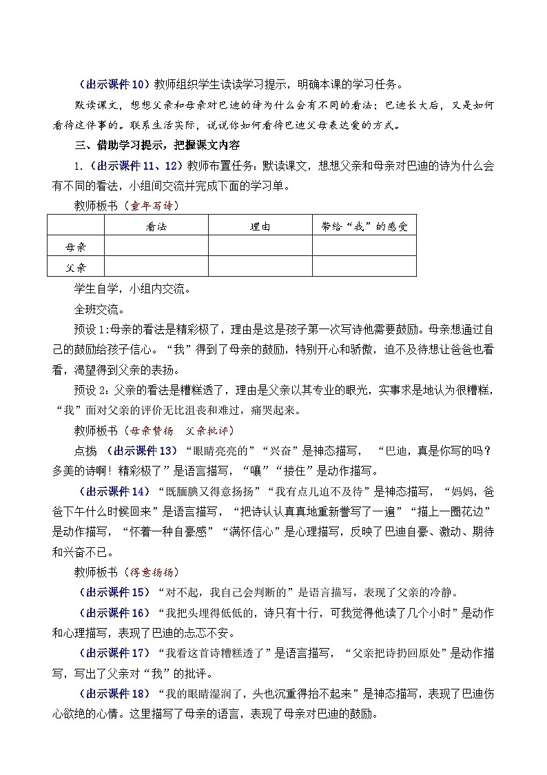 部编版五上语文  20 《“精彩极了”和“糟糕透了” 》 课件+教案+练习03