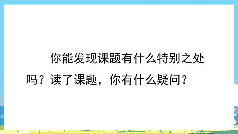 部编版五上语文  20 《“精彩极了”和“糟糕透了” 》 课件+教案+练习02