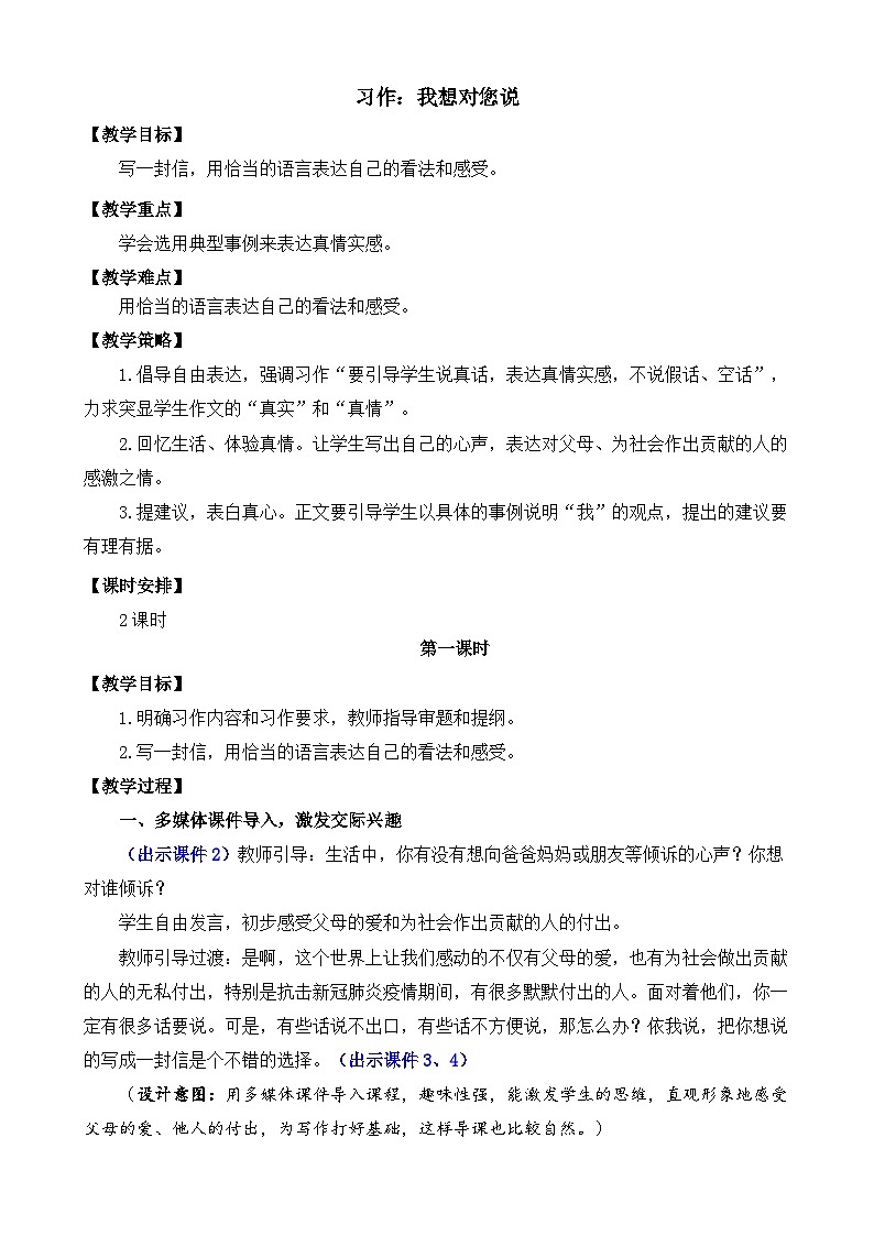 部编版五上语文  《习作：我想对您说》  课件+教案01