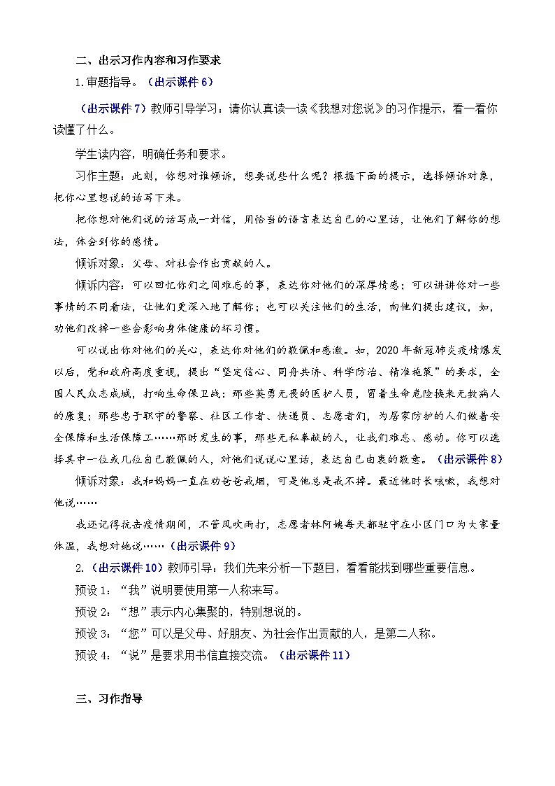 部编版五上语文  《习作：我想对您说》  课件+教案02