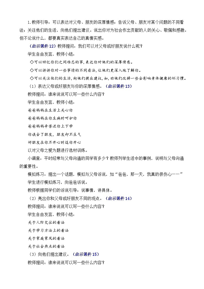 部编版五上语文  《习作：我想对您说》  课件+教案03