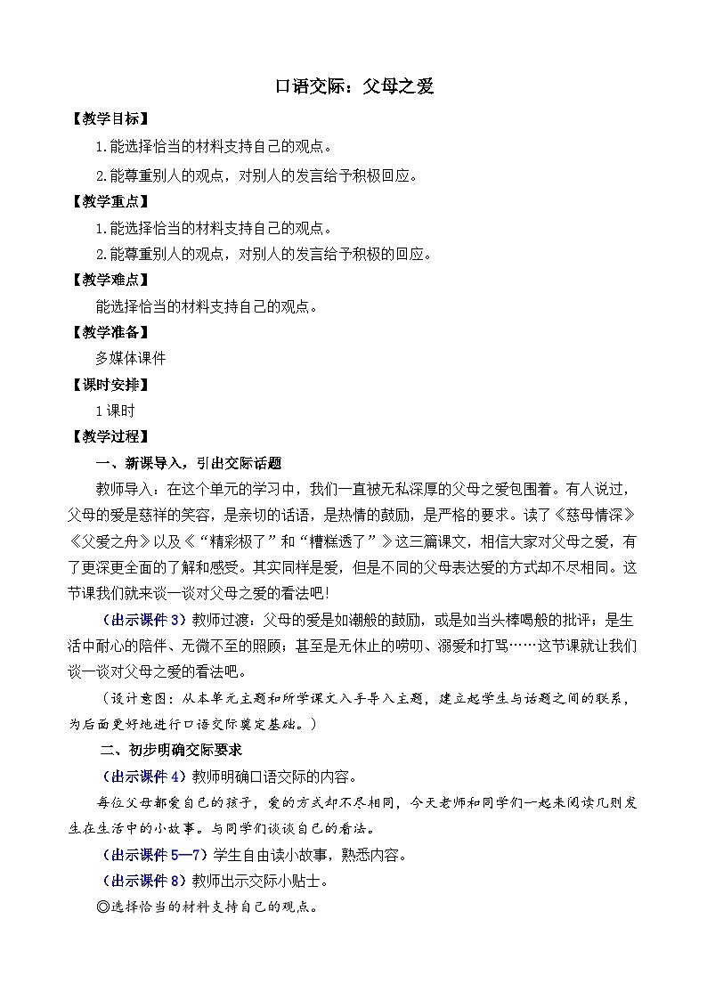 部编版五上语文  《口语交际：父母之爱》  课件+教案01