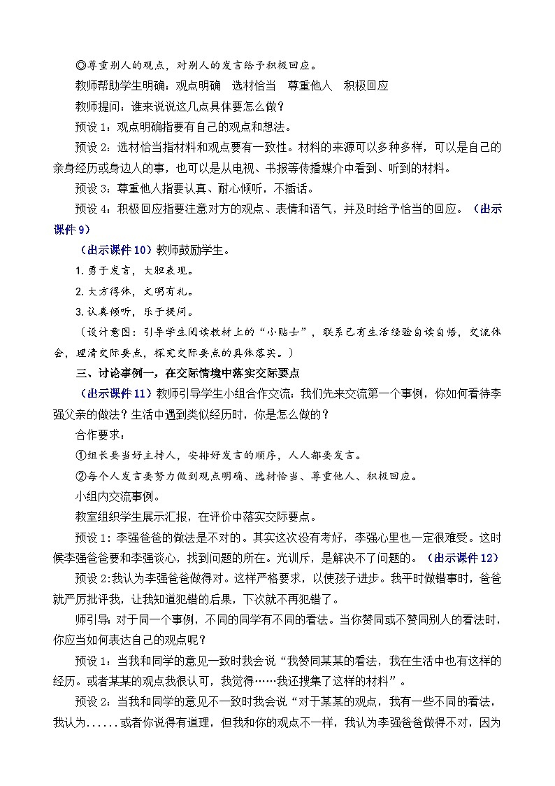 部编版五上语文  《口语交际：父母之爱》  课件+教案02