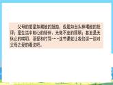 部編版五上語文  《口語交際：父母之愛》  課件+教案