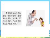 部編版五上語文  《口語交際：父母之愛》  課件+教案