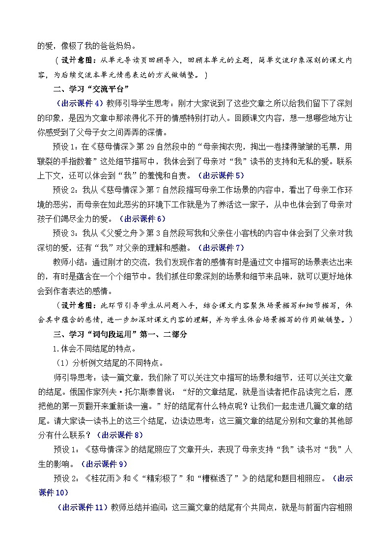 部编版五上语文  《语文园地六》  课件+教案02