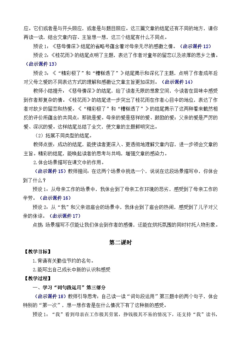 部编版五上语文  《语文园地六》  课件+教案03