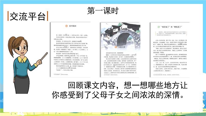 部编版五上语文  《语文园地六》  课件+教案03