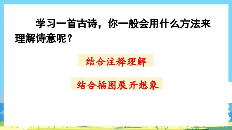 部编版五上语文  21 《古诗词三首  》课件+教案+练习07