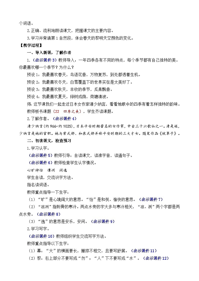 部编版五上语文  22 《四季之美》  课件+教案+练习02
