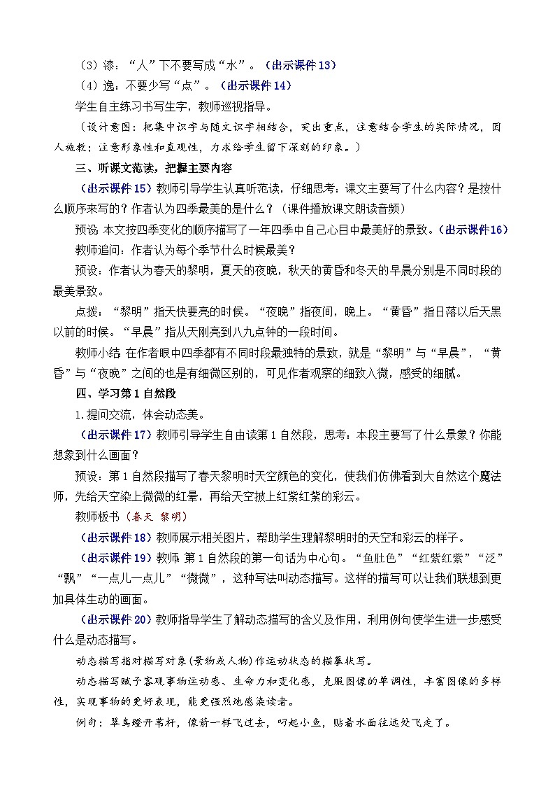 部编版五上语文  22 《四季之美》  课件+教案+练习03