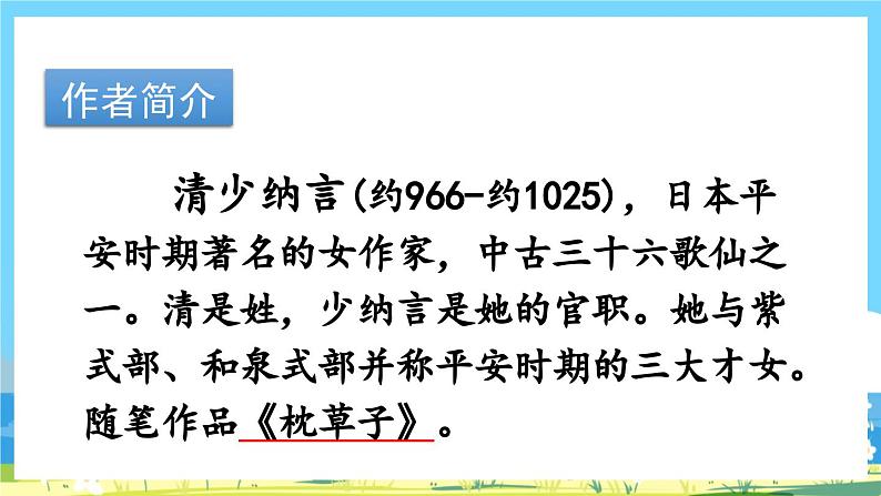 部编版五上语文  22 《四季之美》  课件+教案+练习03