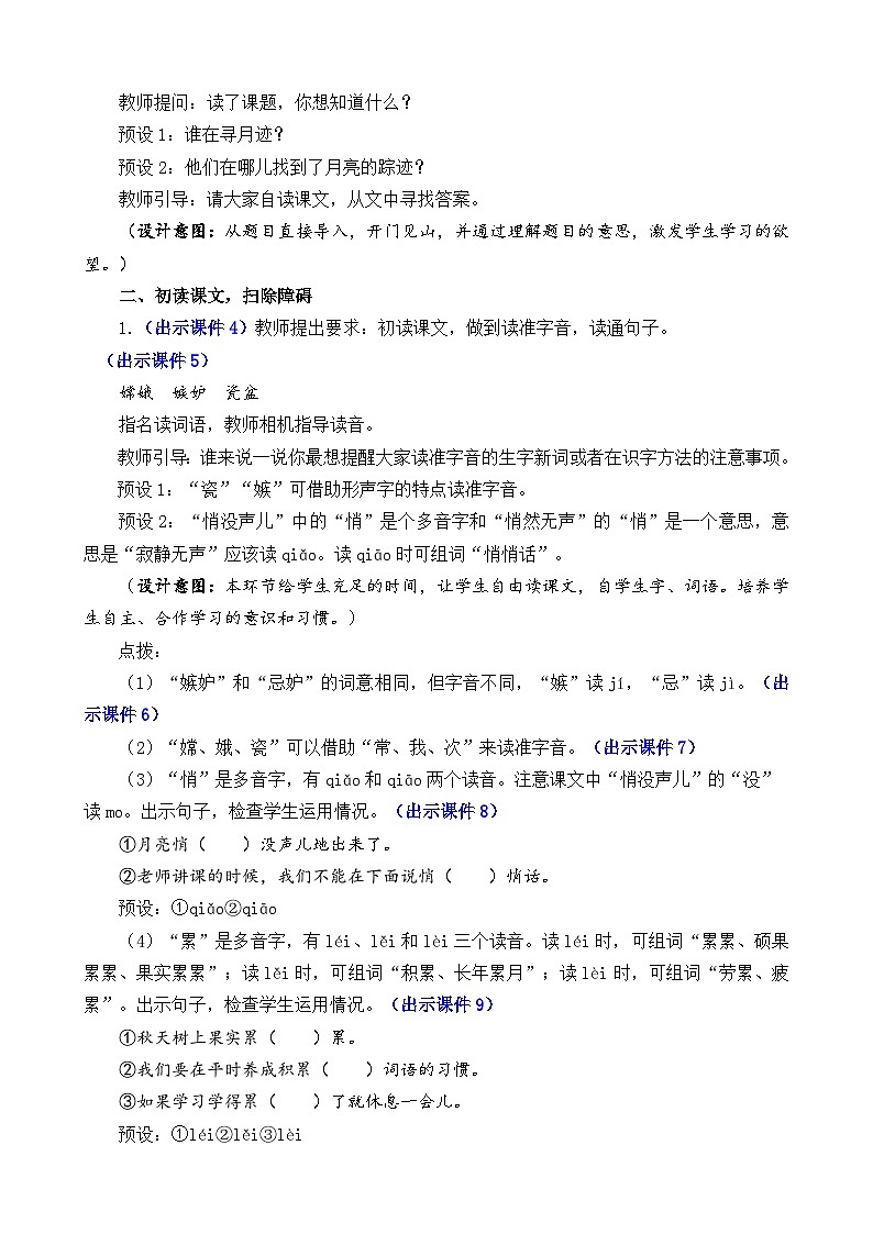 部编版五上语文  24 《月迹》  课件+教案+练习02