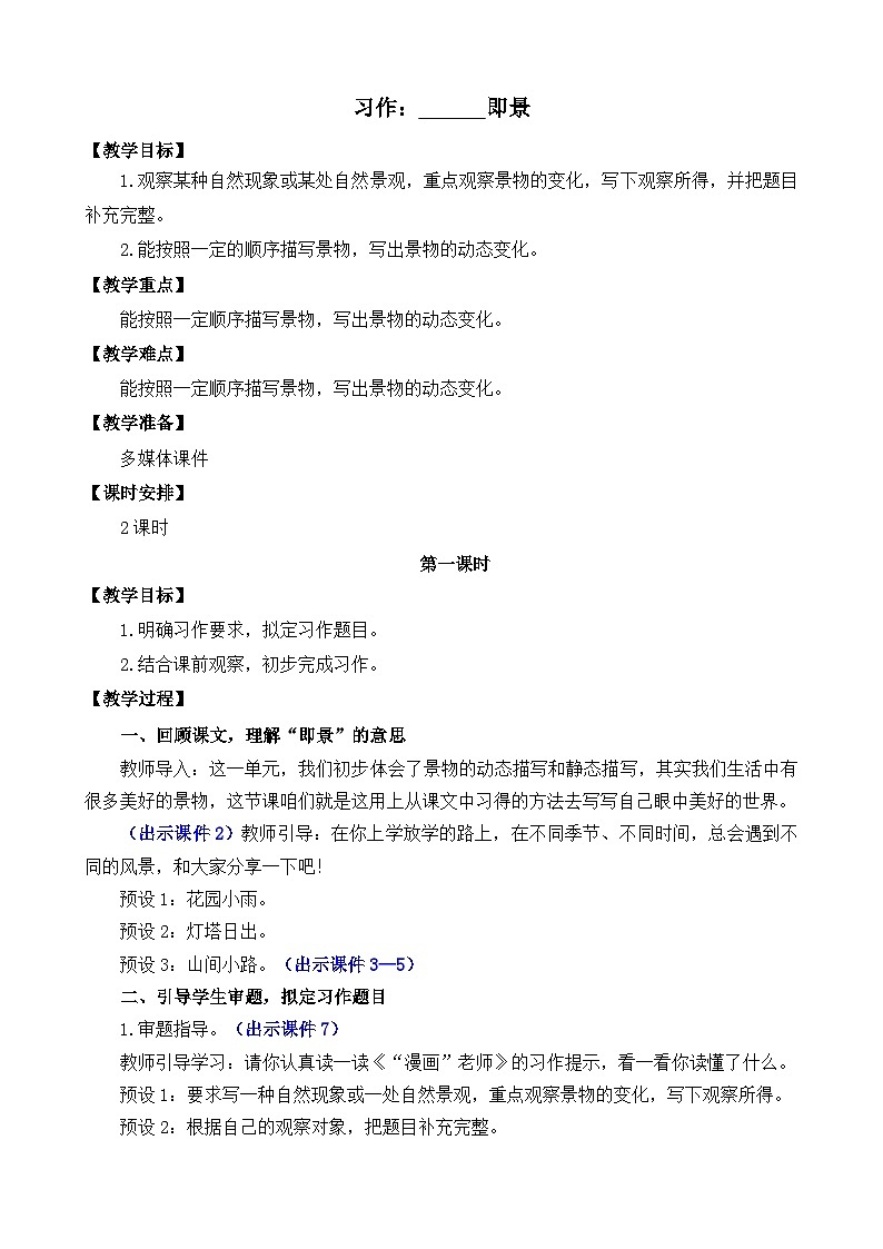 部编版五上语文  《习作：______即景》  课件+教案01