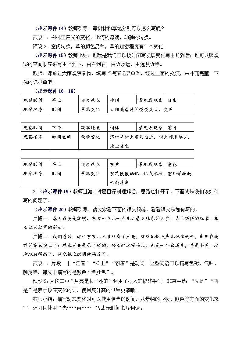 部编版五上语文  《习作：______即景》  课件+教案03
