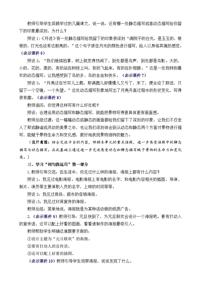 部编版五上语文  《语文园地七》  课件+教案02