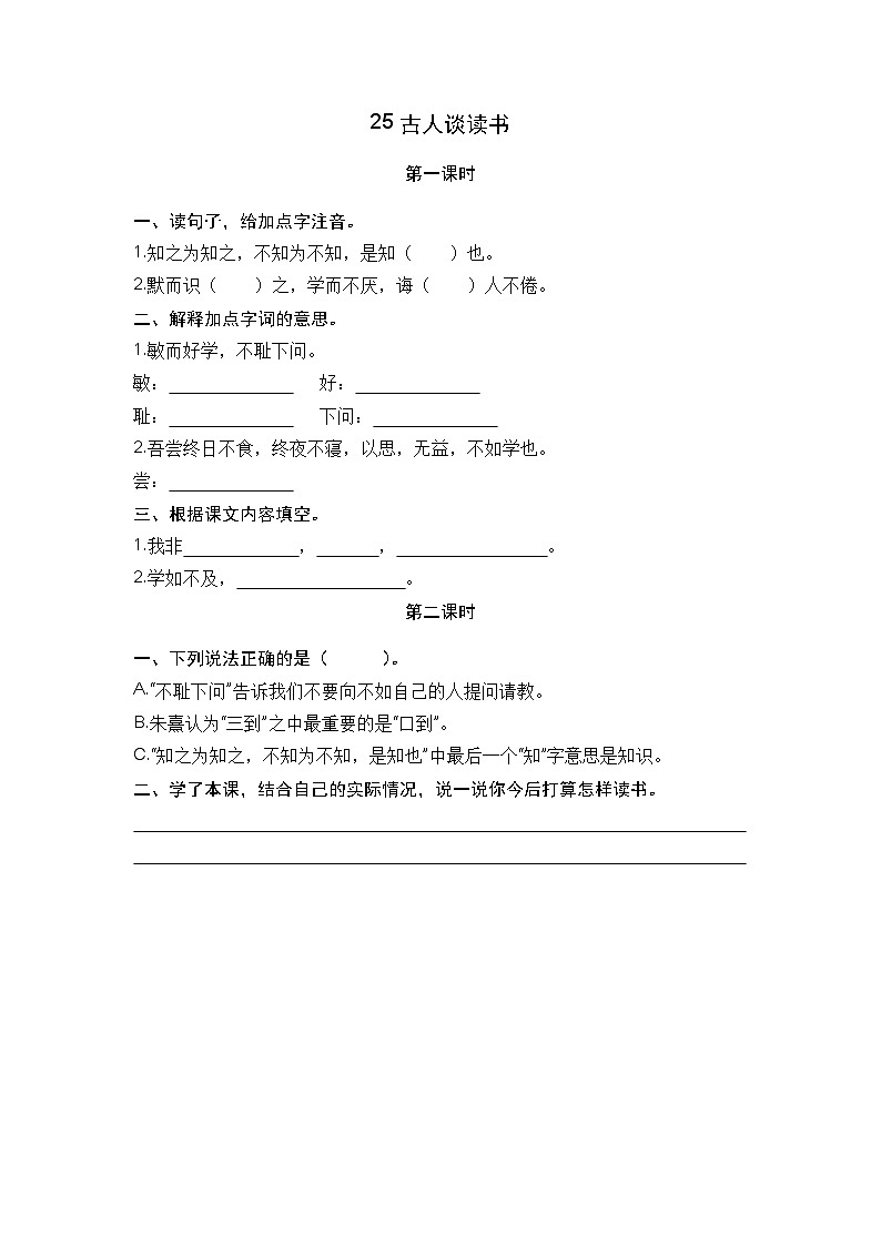 部编版五上语文  25 《古人谈读书》  课件+教案+练习01