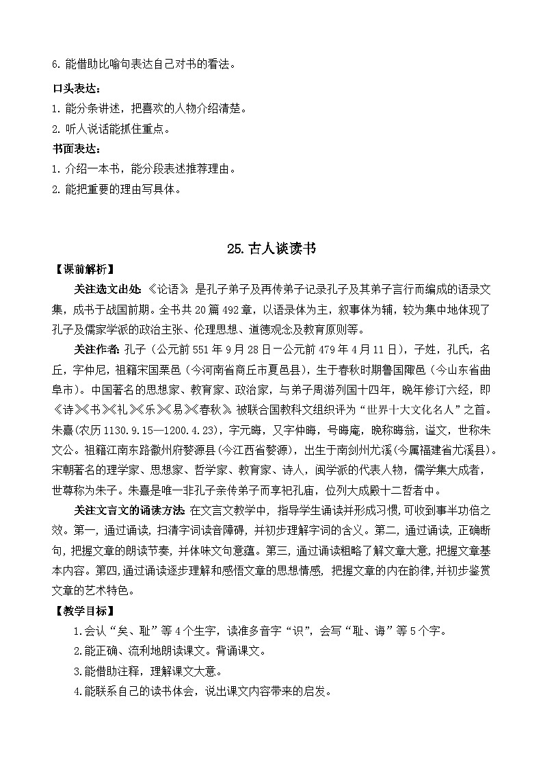 部编版五上语文  25 《古人谈读书》  课件+教案+练习03