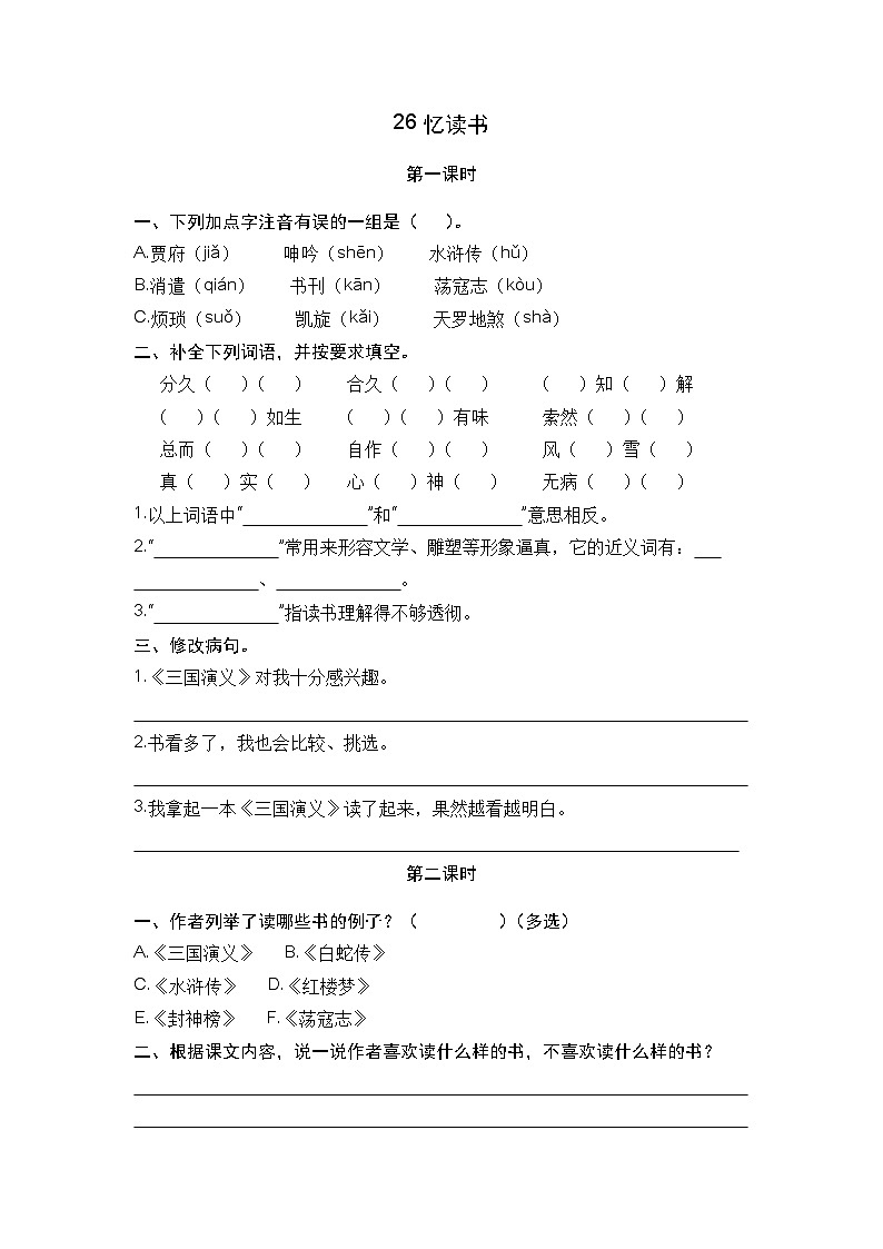 部编版五上语文  26 《忆读书》  课件+教案+练习01