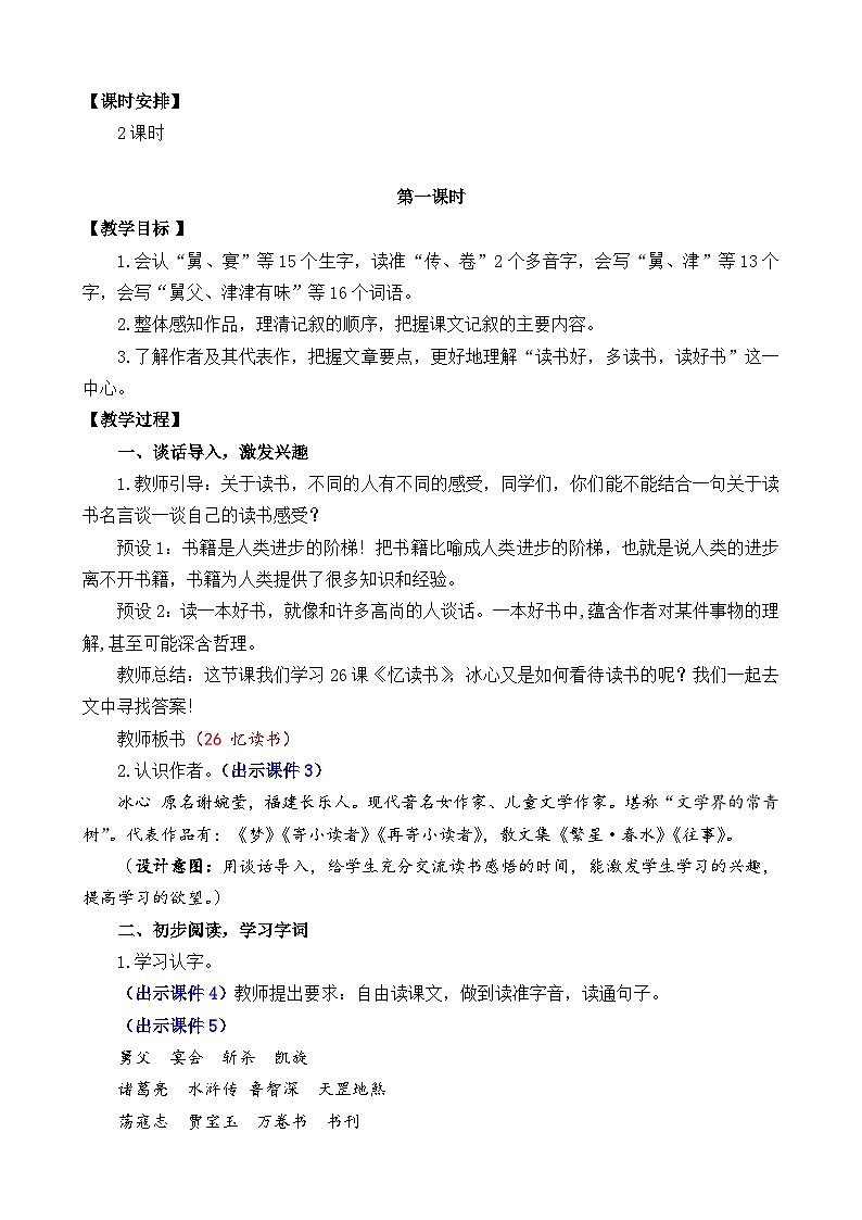 部编版五上语文  26 《忆读书》  课件+教案+练习02
