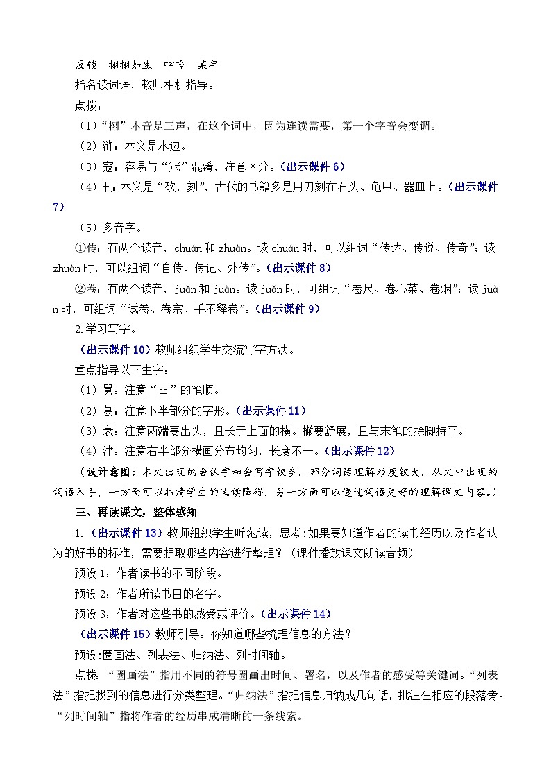 部编版五上语文  26 《忆读书》  课件+教案+练习03