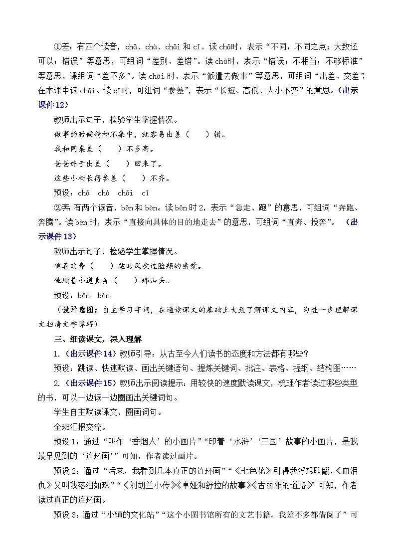 部编版五上语文  27 《我的“长生果”》  课件+教案+练习03