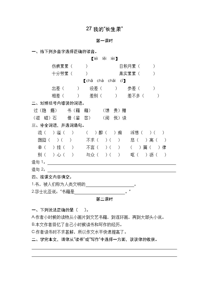 部编版五上语文  27 《我的“长生果”》  课件+教案+练习01