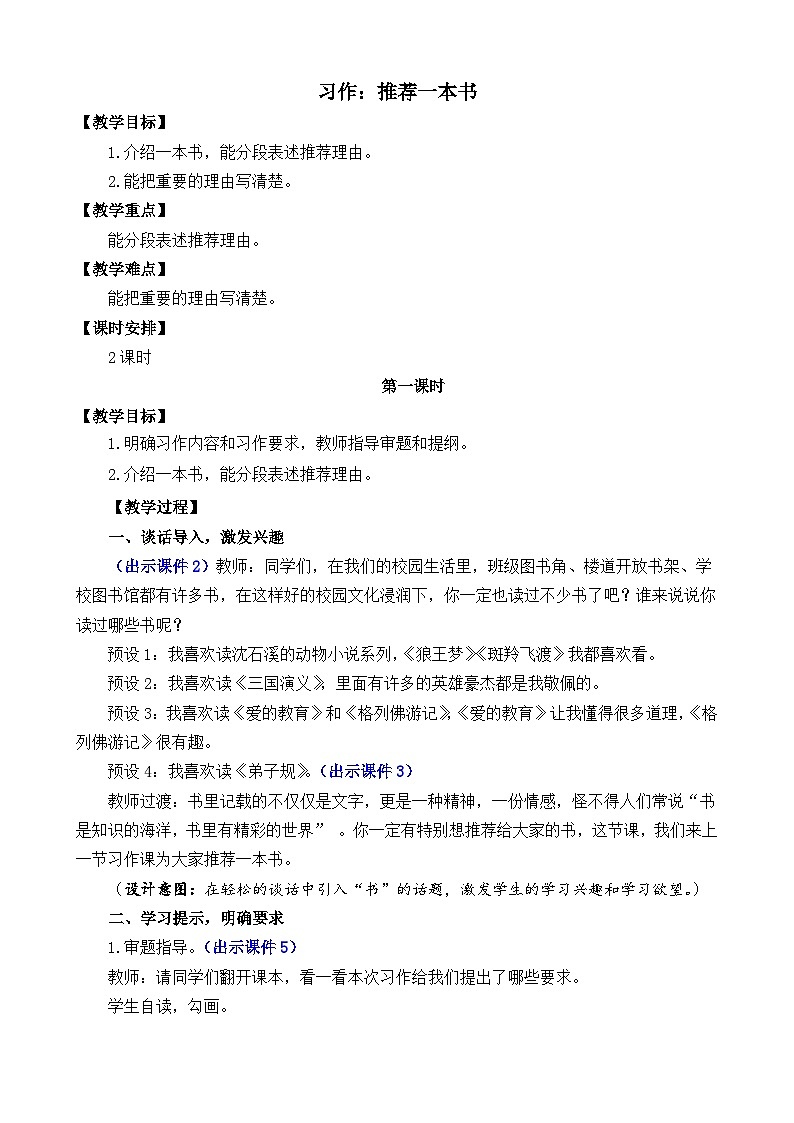 部编版五上语文  《习作：推荐一本书》  课件+教案01
